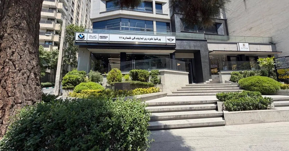 پرشیا موبیلیتی